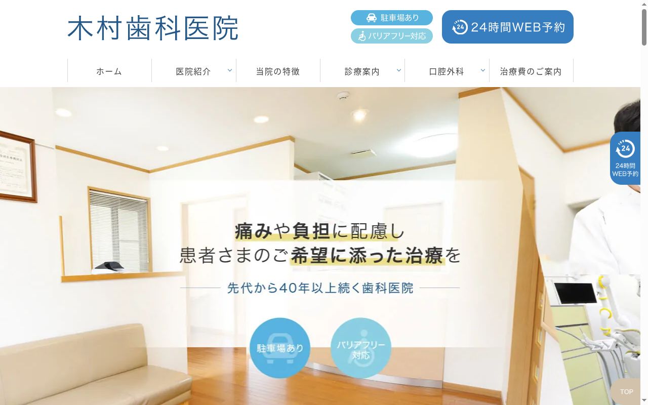 木村歯科医院の公式サイトのスクリーンショット