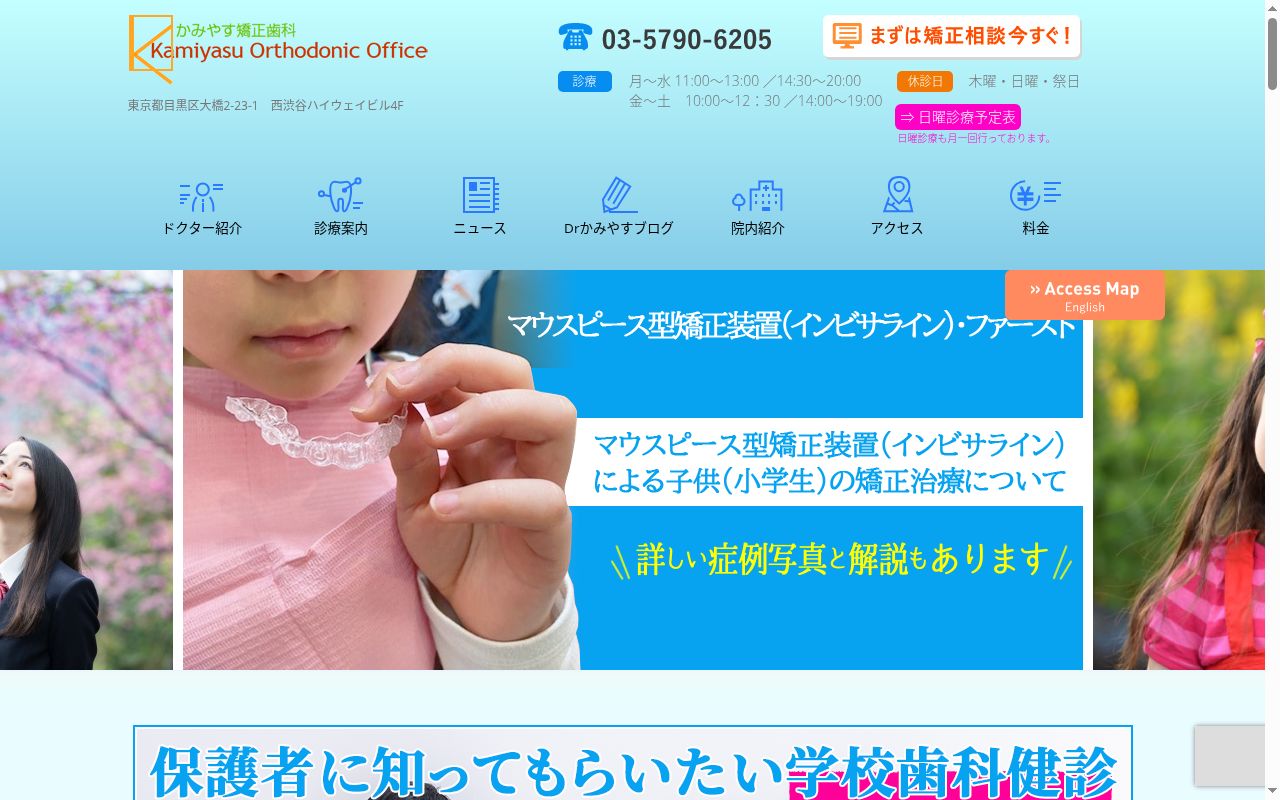 かみやす矯正歯科の公式サイトのスクリーンショット