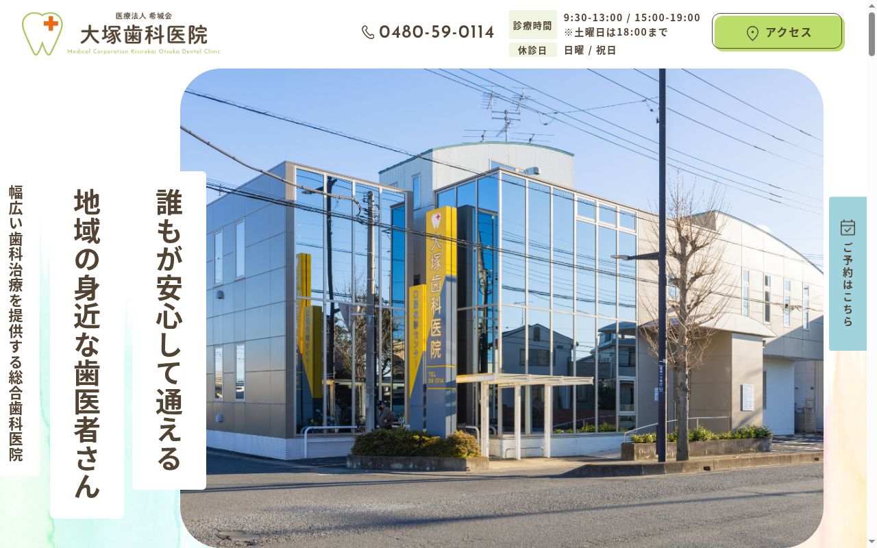 医療法人希城会大塚歯科医院の公式サイトのスクリーンショット