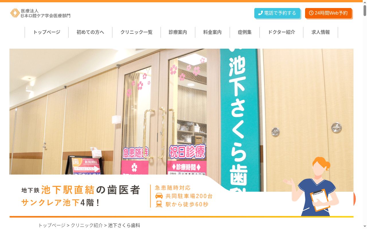 池下さくら歯科の公式サイトのスクリーンショット