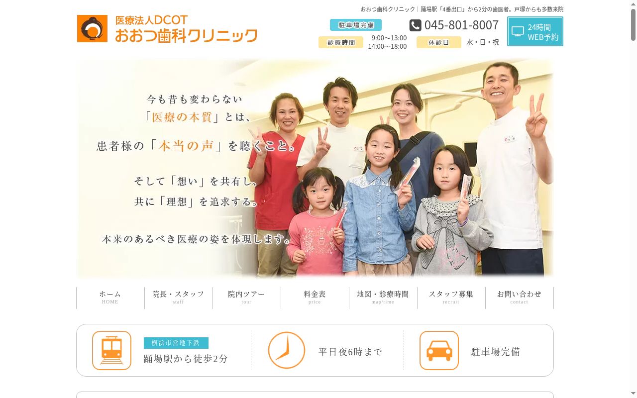 おおつ歯科クリニックの公式サイトのスクリーンショット