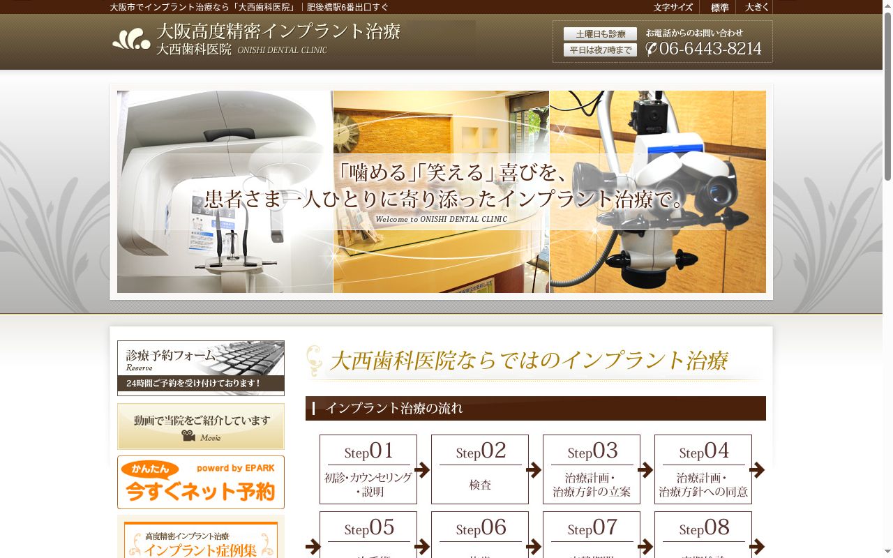 大西歯科医院の公式サイトのスクリーンショット