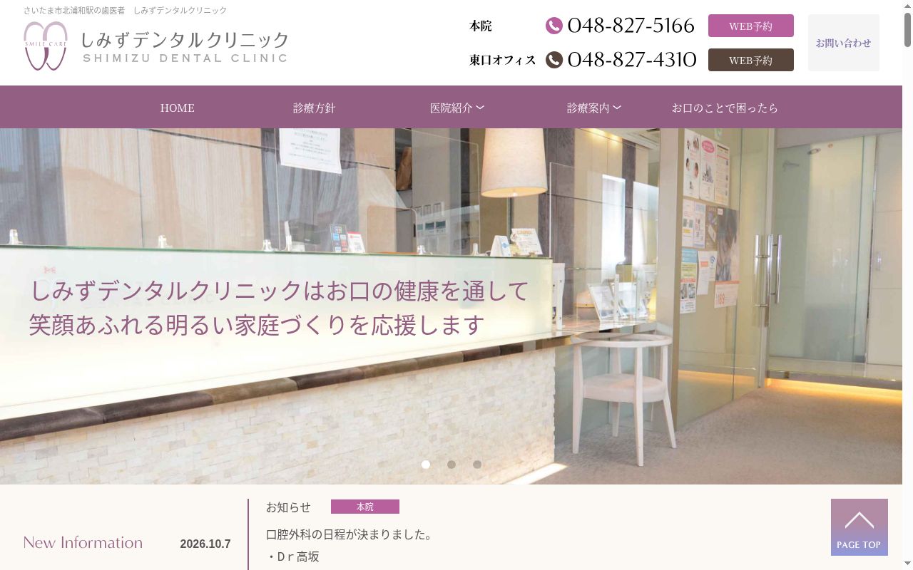 しみずデンタルクリニックの公式サイトのスクリーンショット