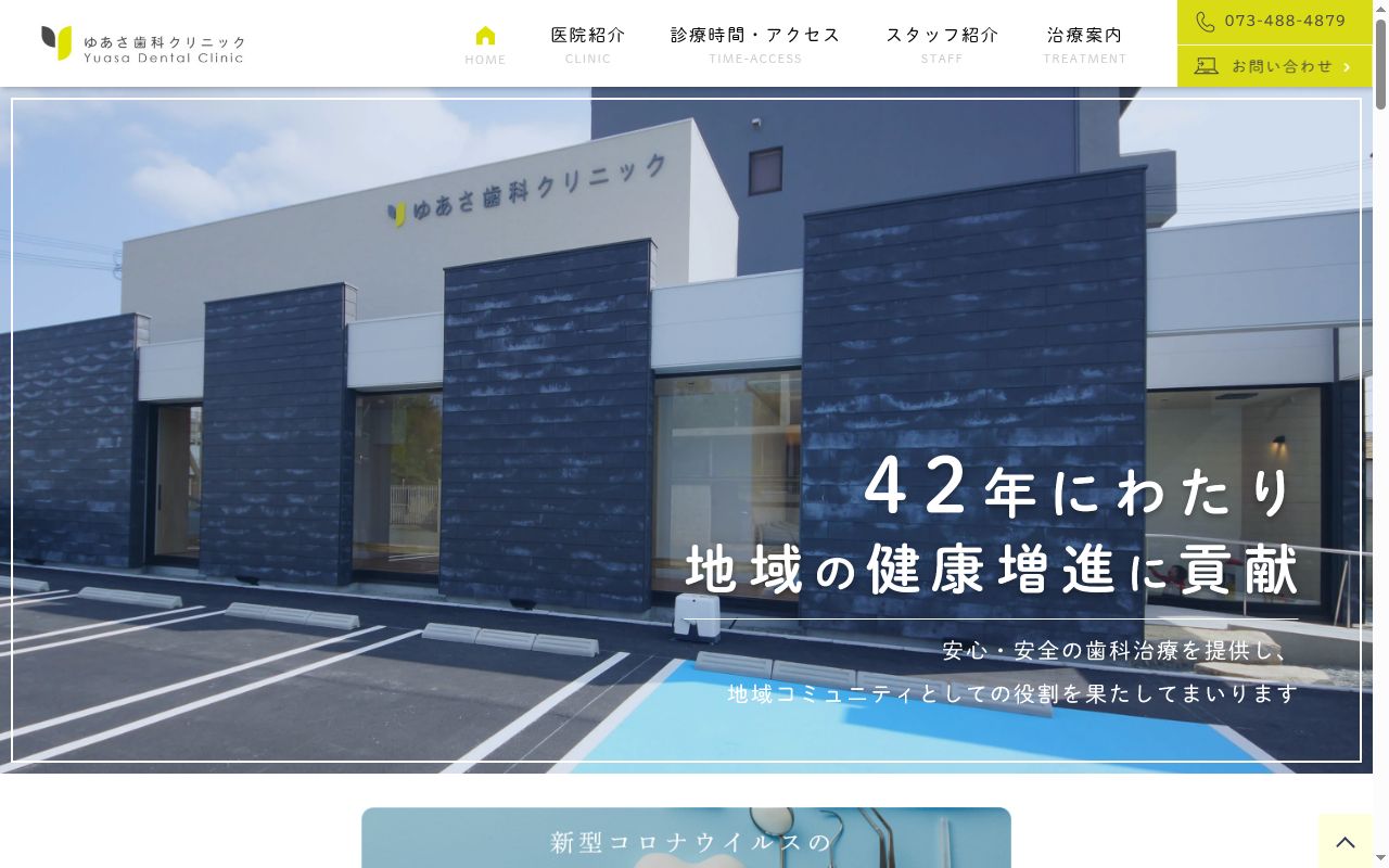 ゆあさ歯科クリニックの公式サイトのスクリーンショット
