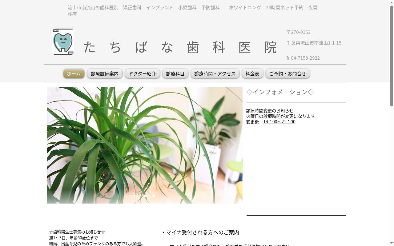 たちばな歯科医院の公式サイトのスクリーンショット