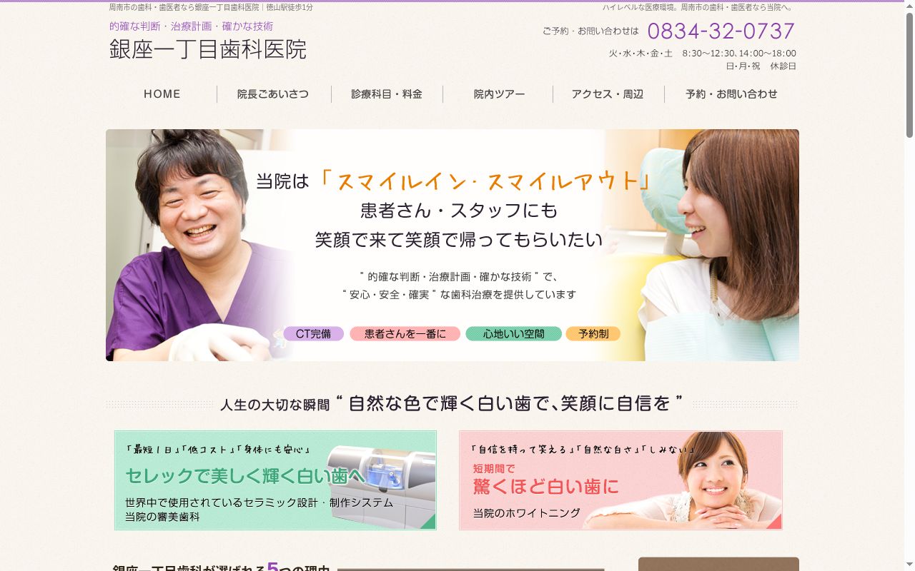 銀座一丁目歯科医院の公式サイトのスクリーンショット