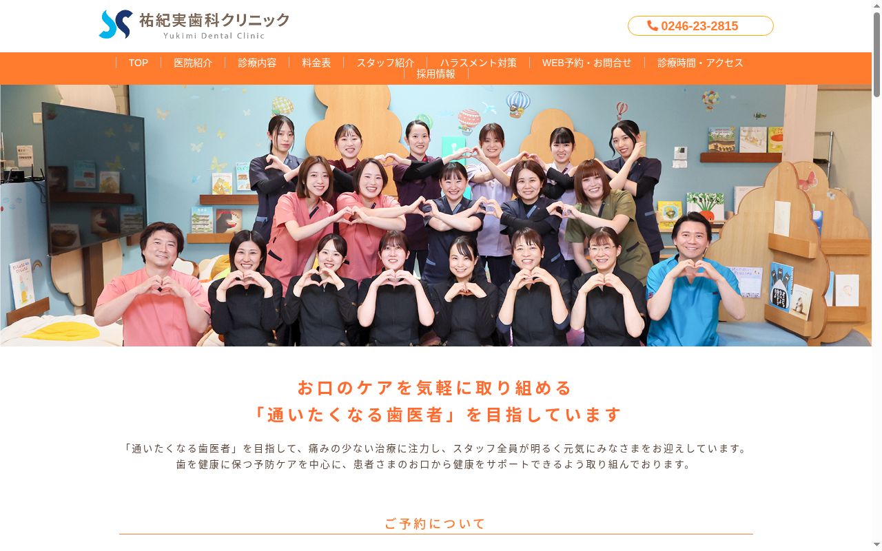 祐紀実歯科クリニックの公式サイトのスクリーンショット