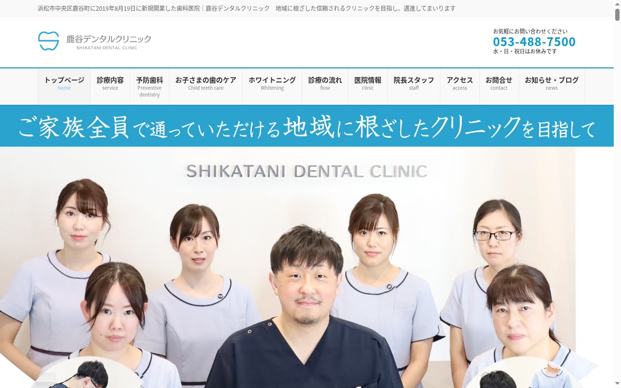鹿谷デンタルクリニックの公式サイトのスクリーンショット