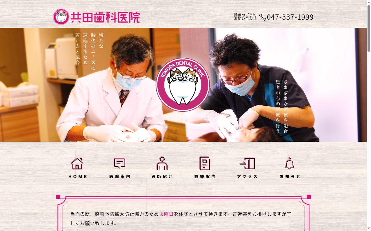 共田歯科医院の公式サイトのスクリーンショット