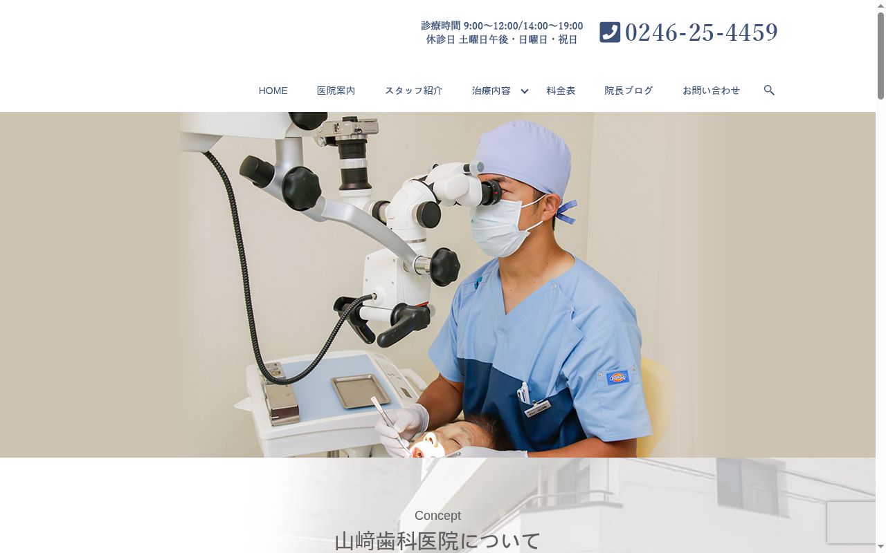 山崎歯科医院の公式サイトのスクリーンショット