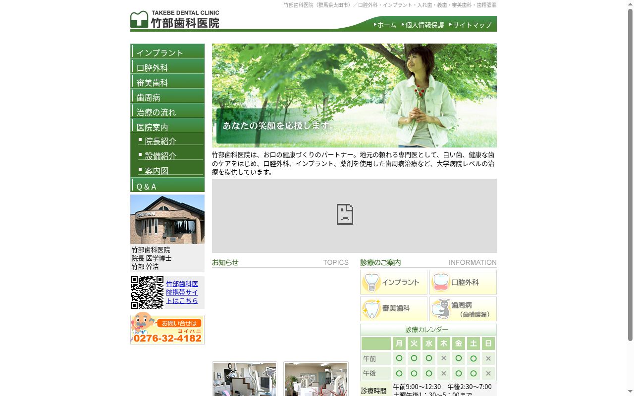 竹部歯科医院の公式サイトのスクリーンショット