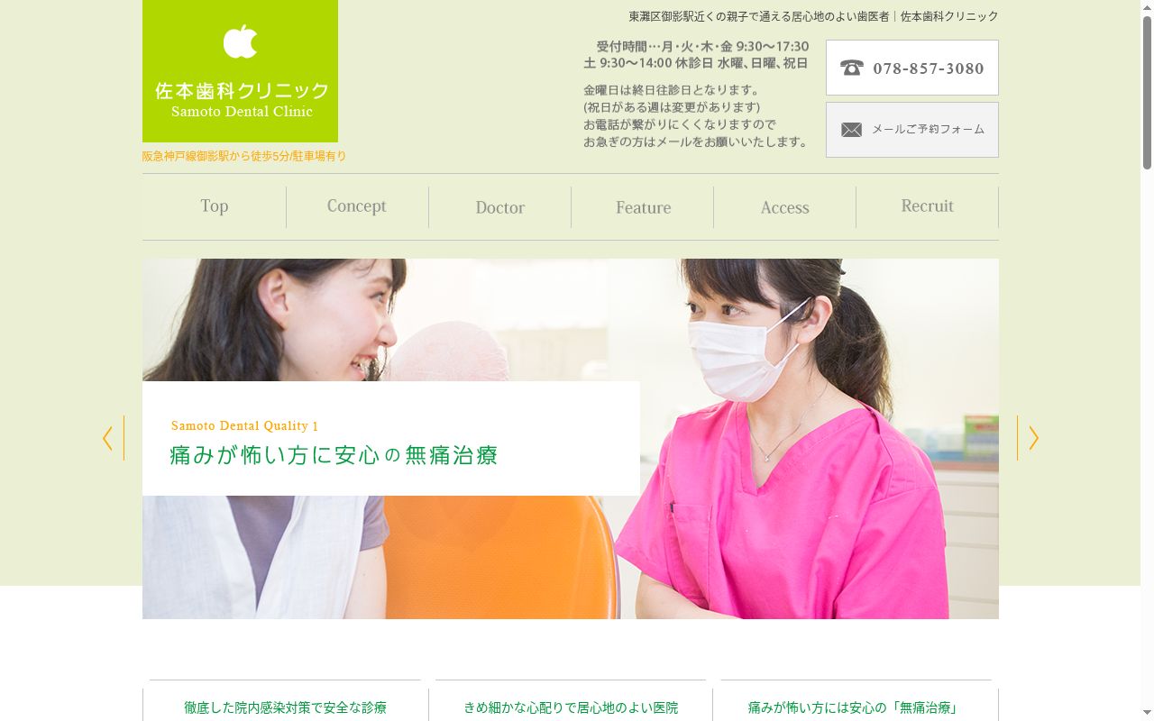 佐本歯科クリニックの公式サイトのスクリーンショット