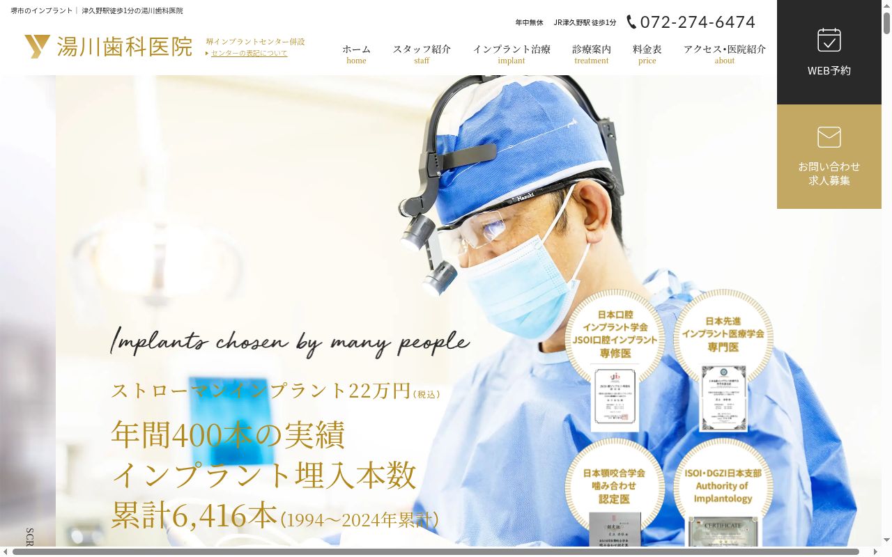 医療法人湯川歯科医院の公式サイトのスクリーンショット