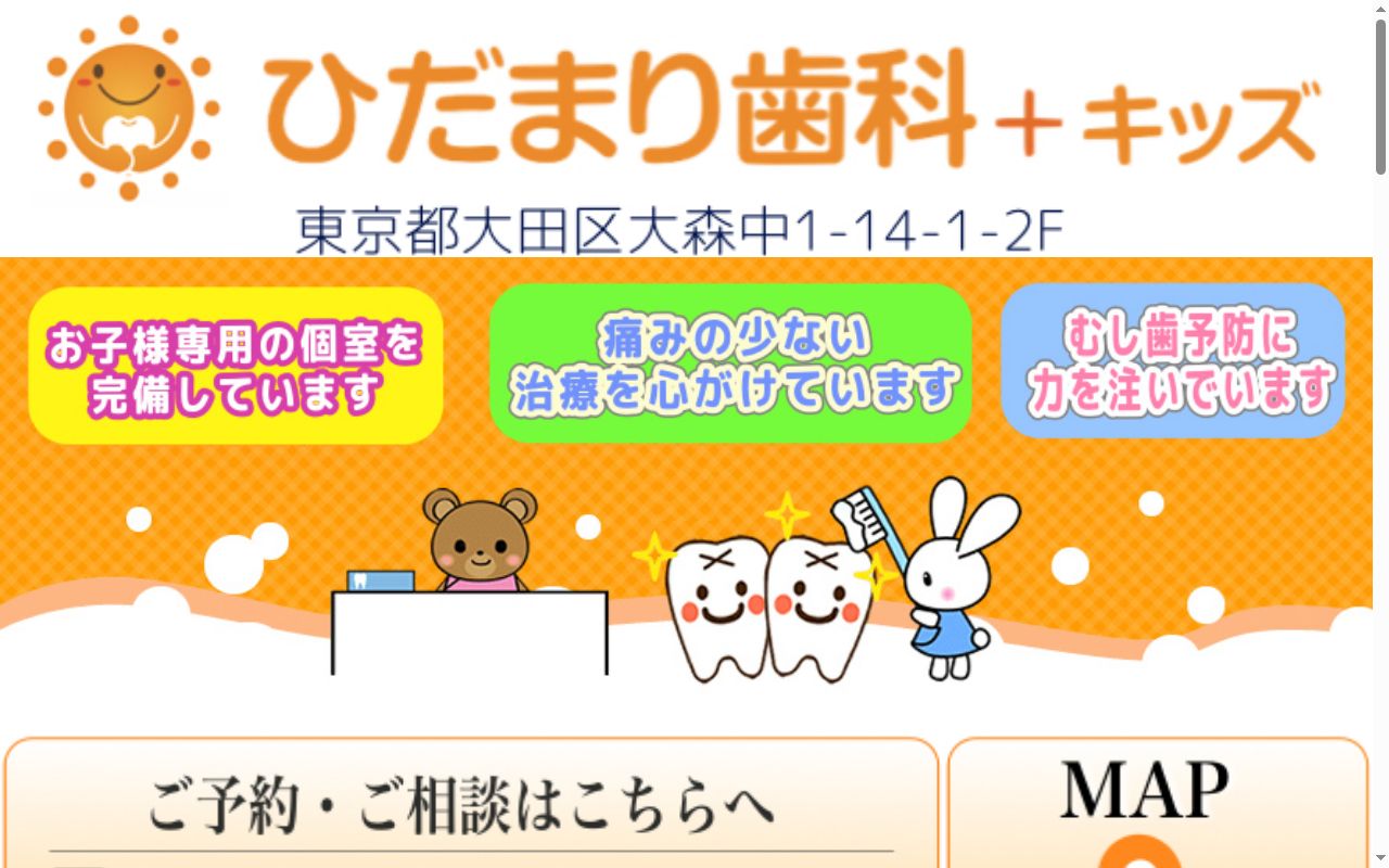 ひだまり歯科プラスキッズの公式サイトのスクリーンショット