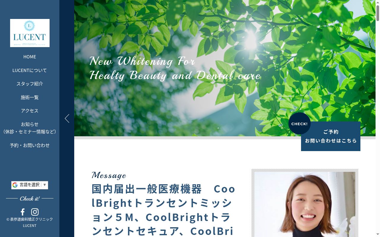 表参道歯科矯正クリニックＬＵＣＥＮＴの公式サイトのスクリーンショット