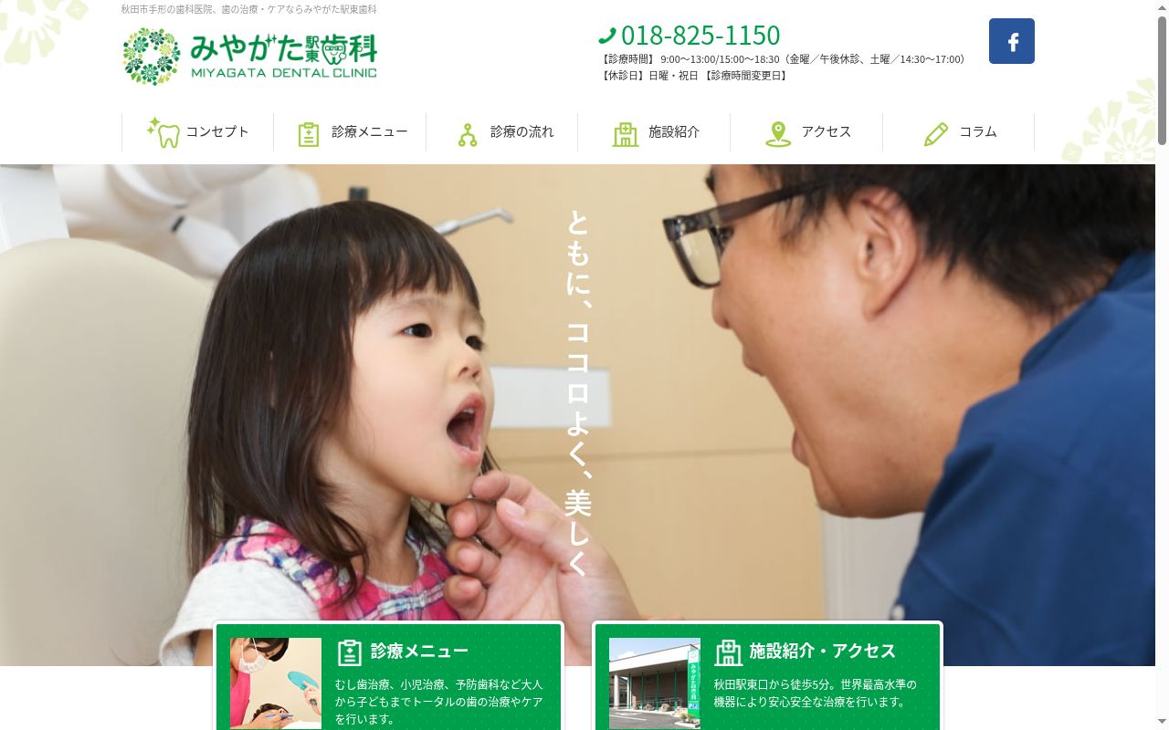 みやがた駅東歯科の公式サイトのスクリーンショット