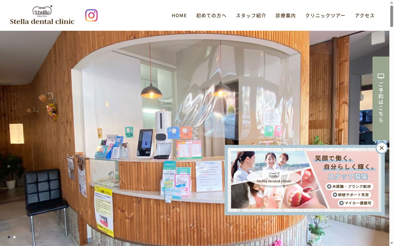 ステラデンタルクリニックの公式サイトのスクリーンショット