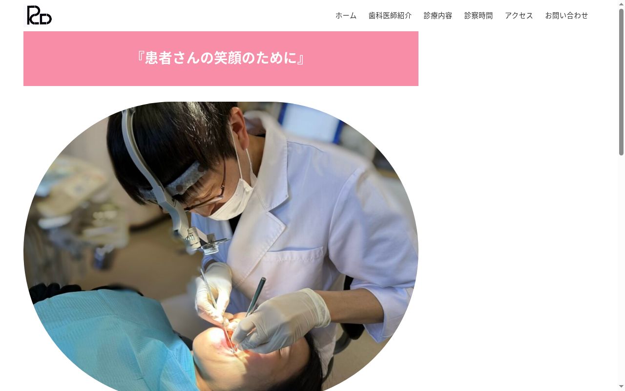 凌雲堂歯科の公式サイトのスクリーンショット