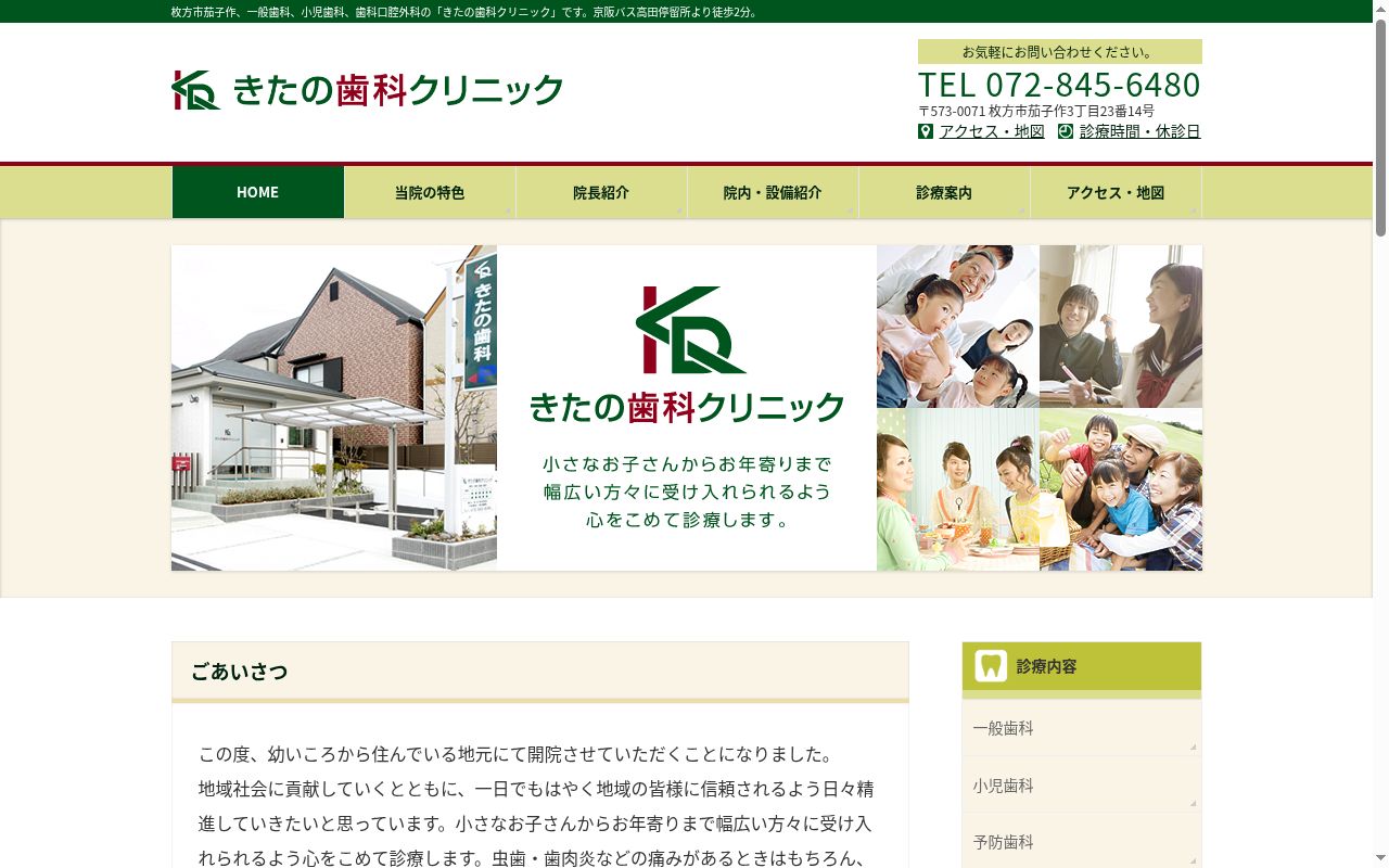 きたの歯科クリニックの公式サイトのスクリーンショット