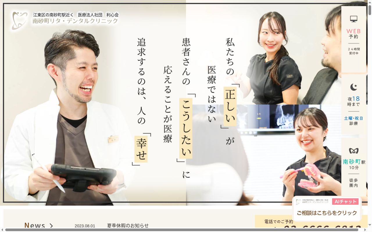 南砂町リタ・デンタルクリニックの公式サイトのスクリーンショット