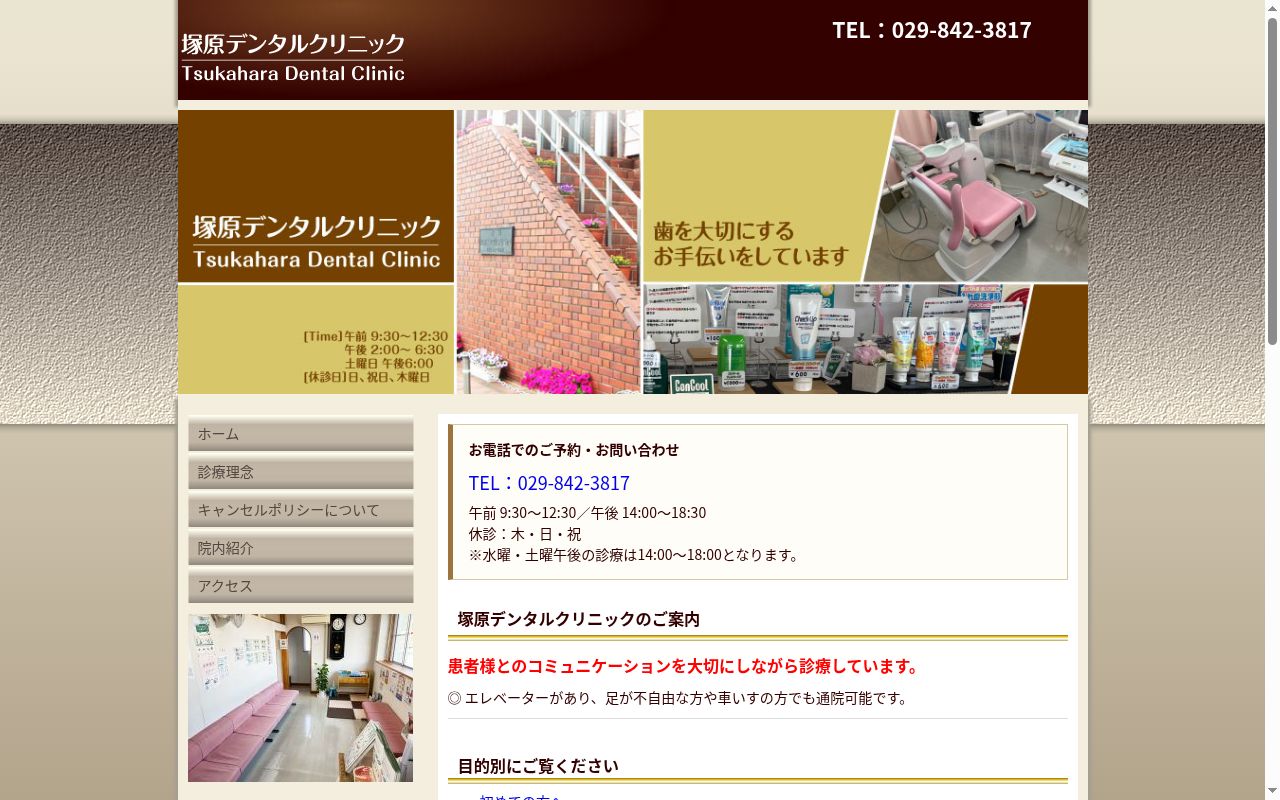 塚原デンタルクリニックの公式サイトのスクリーンショット