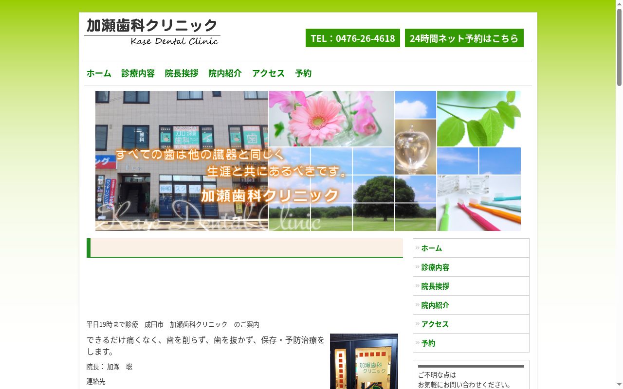 加瀬歯科クリニックの公式サイトのスクリーンショット