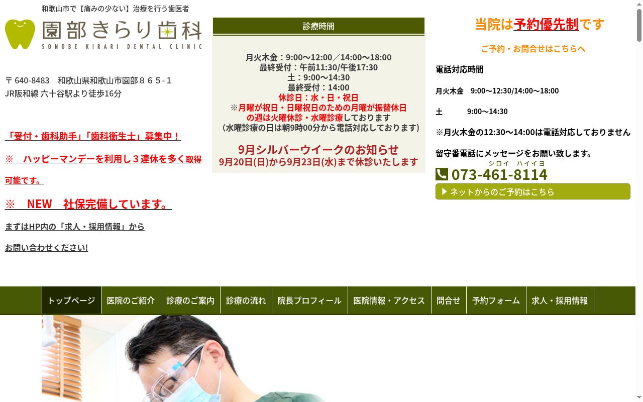 園部きらり歯科の公式サイトのスクリーンショット