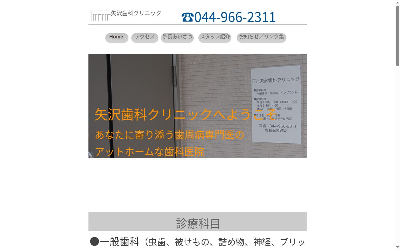 矢沢歯科クリニックの公式サイトのスクリーンショット
