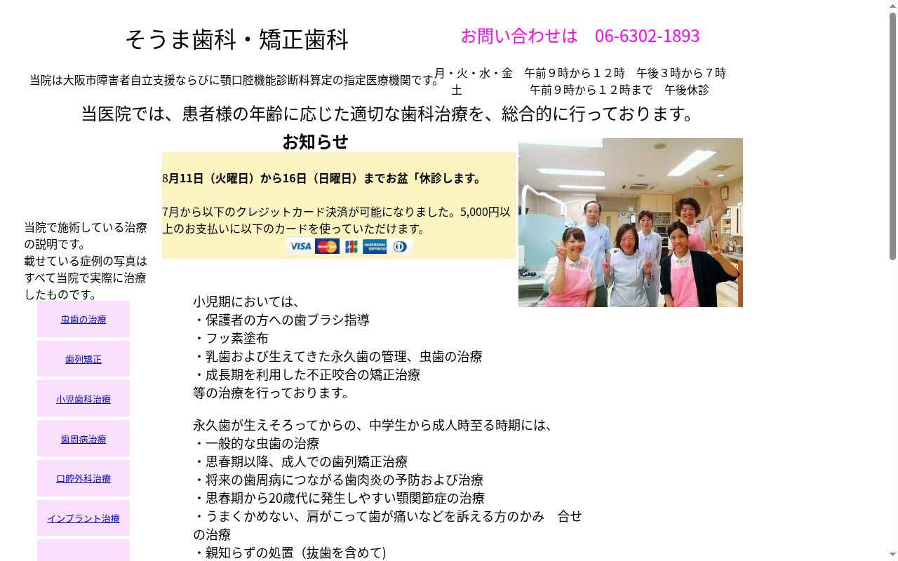 そうま歯科・矯正歯科の公式サイトのスクリーンショット