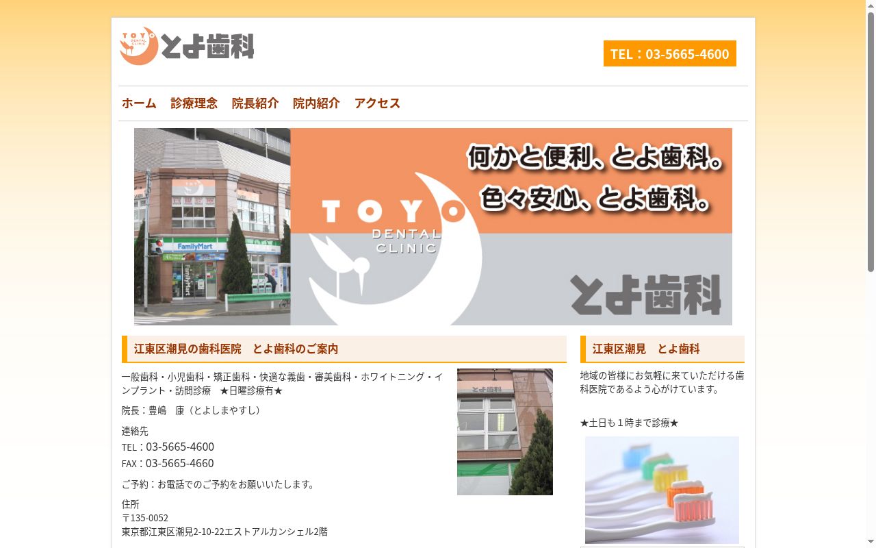 とよ歯科の公式サイトのスクリーンショット