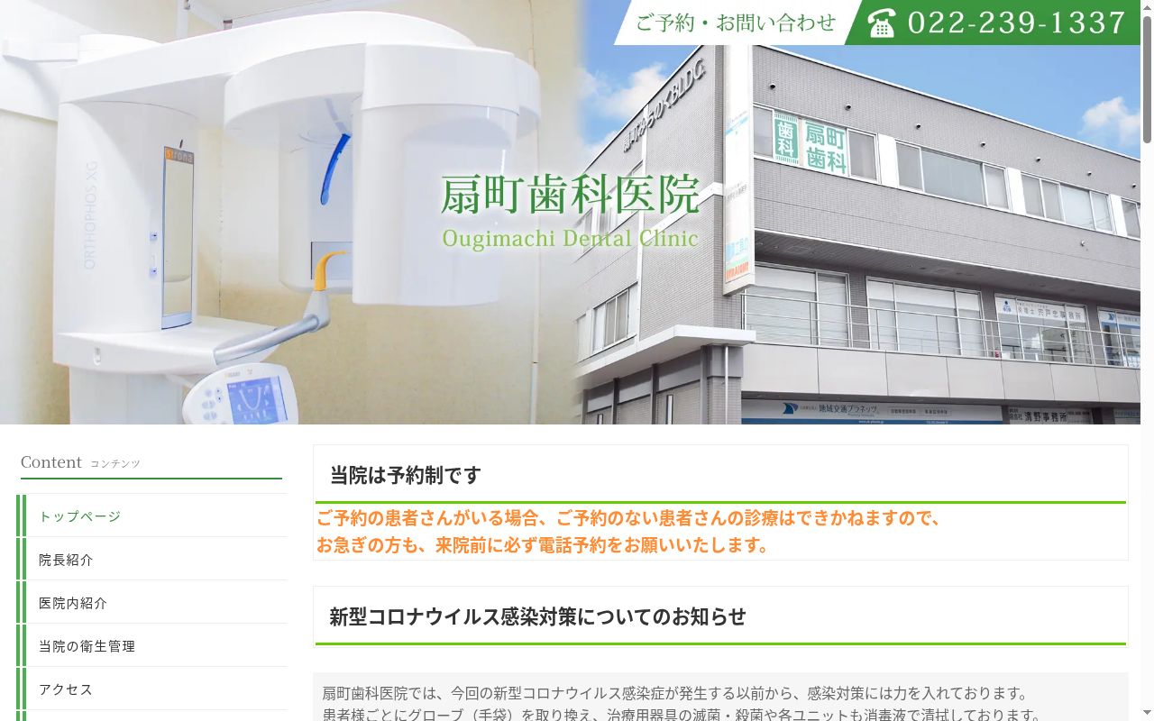 扇町歯科医院の公式サイトのスクリーンショット