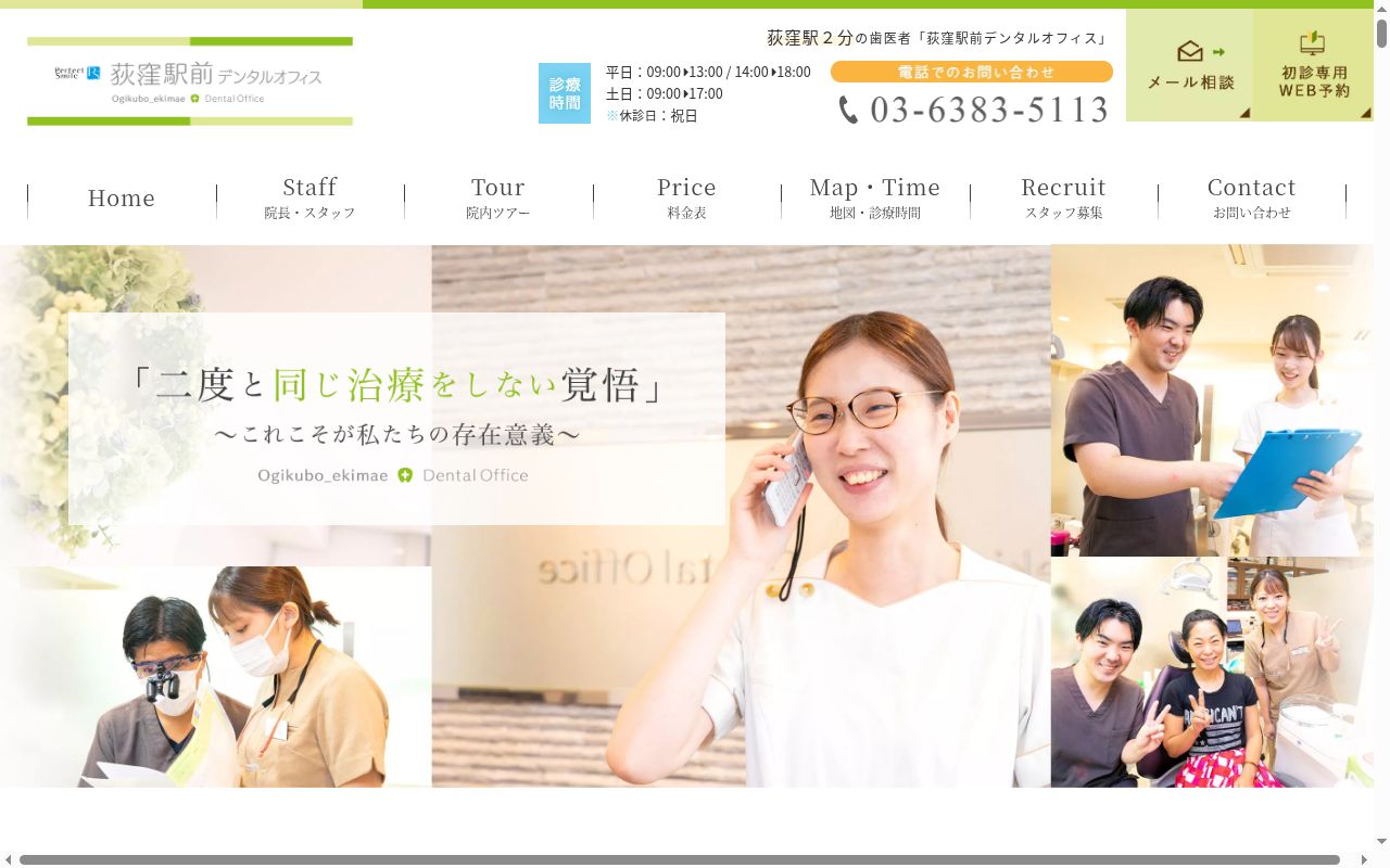 荻窪駅前デンタルオフィスの公式サイトのスクリーンショット