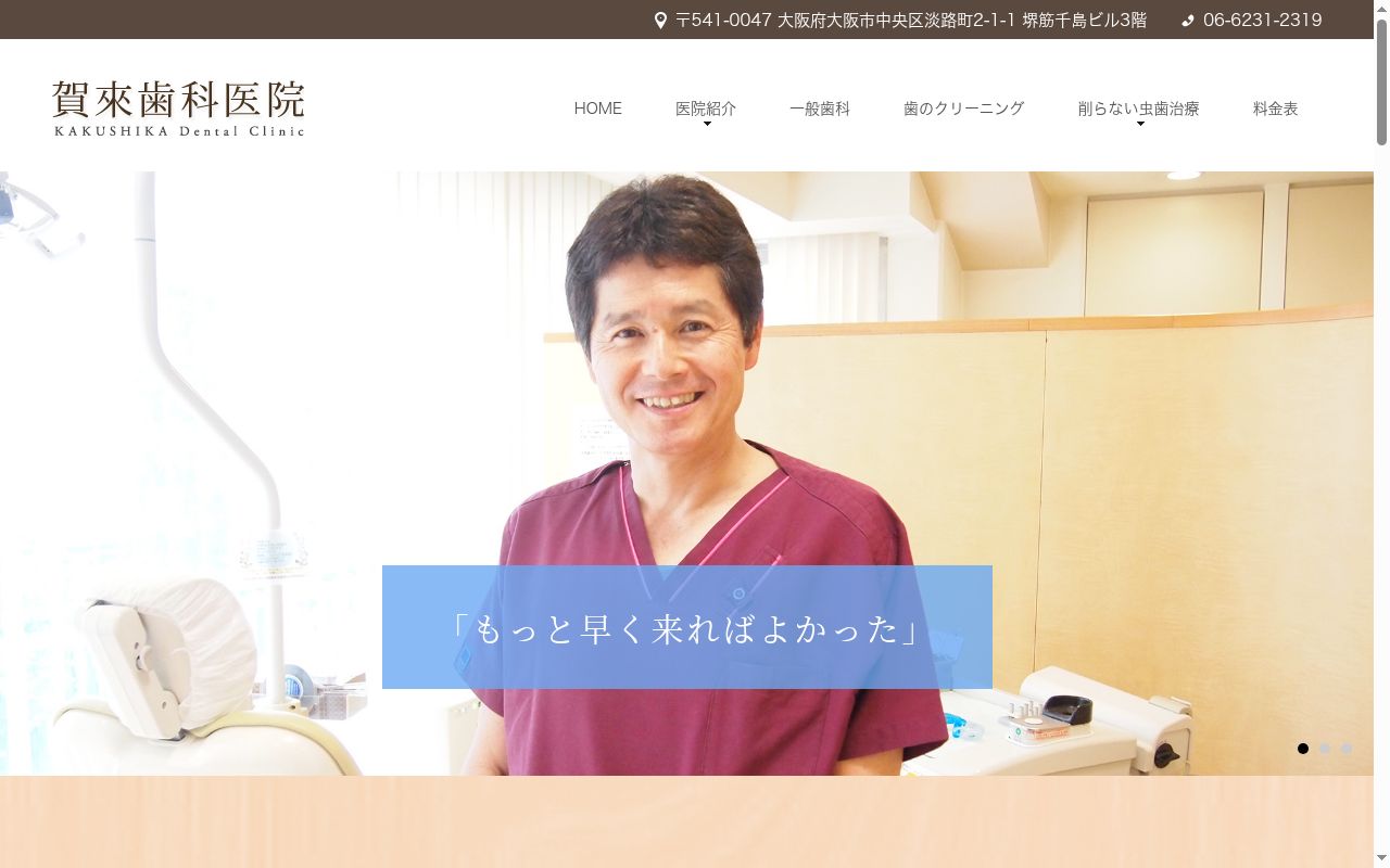 賀来歯科医院の公式サイトのスクリーンショット