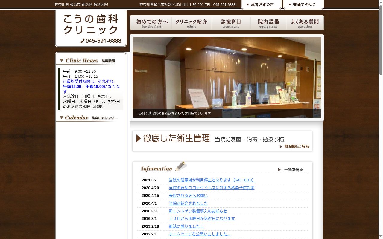 こうの歯科クリニックの公式サイトのスクリーンショット