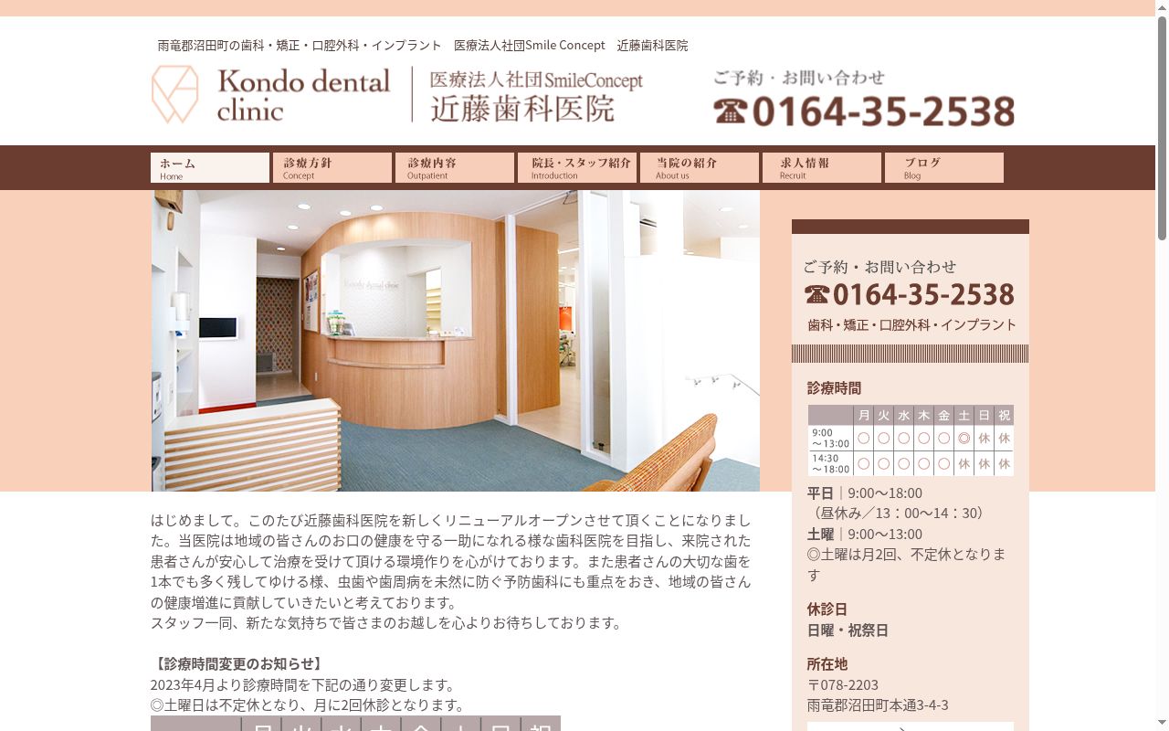 近藤歯科医院の公式サイトのスクリーンショット