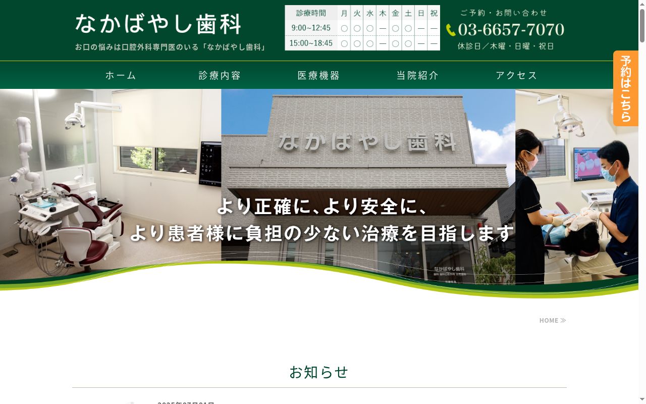 なかばやし歯科の公式サイトのスクリーンショット