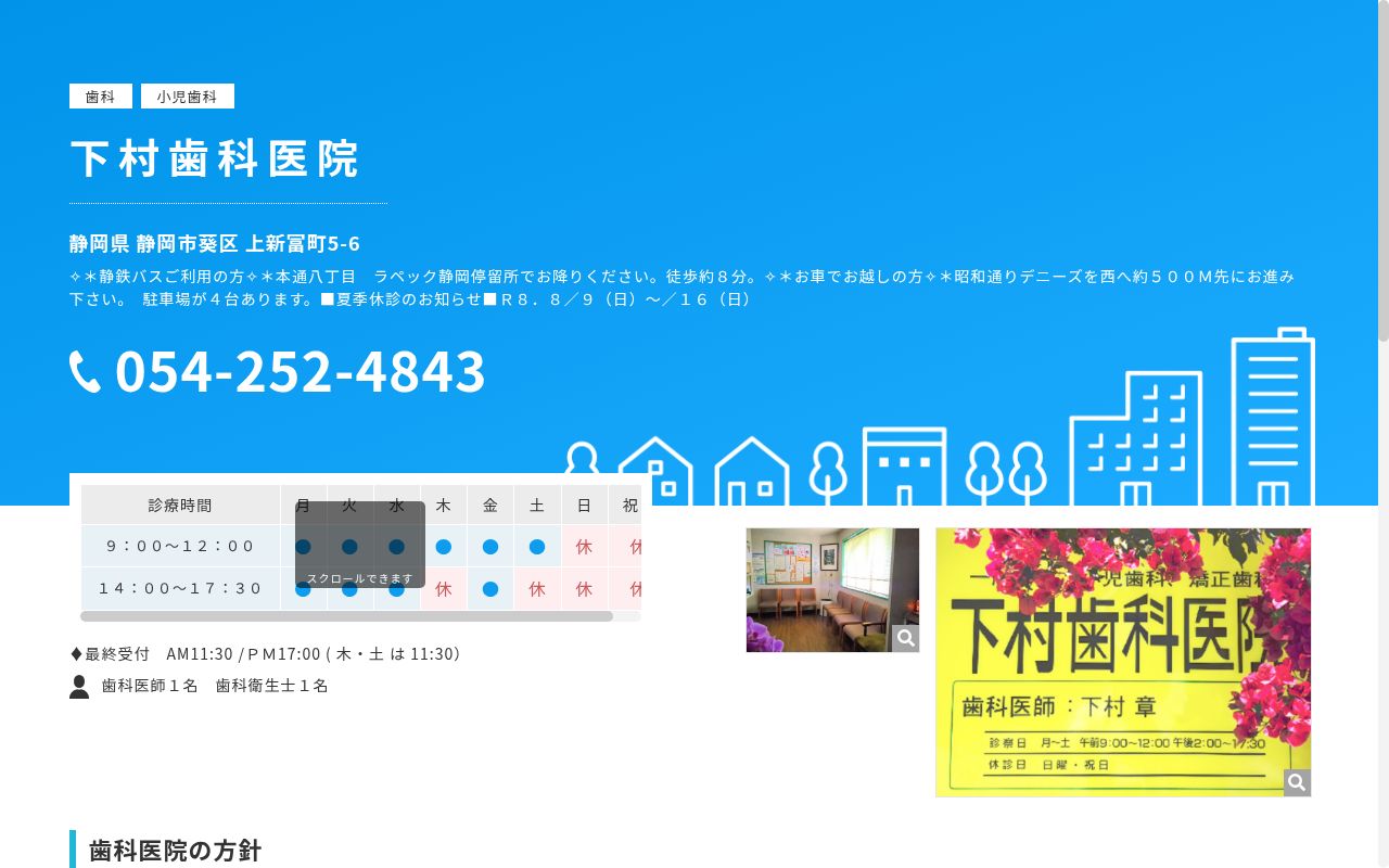 下村歯科医院の公式サイトのスクリーンショット