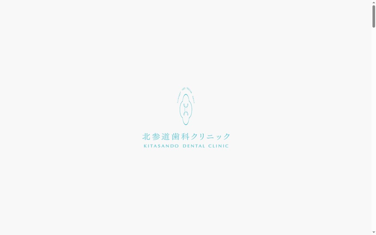 北参道歯科クリニックの公式サイトのスクリーンショット