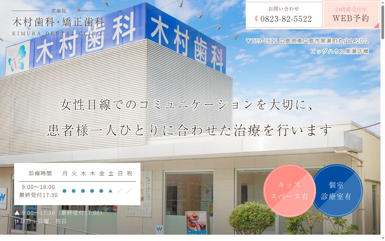 医療法人社団一水会　木村歯科医院の公式サイトのスクリーンショット