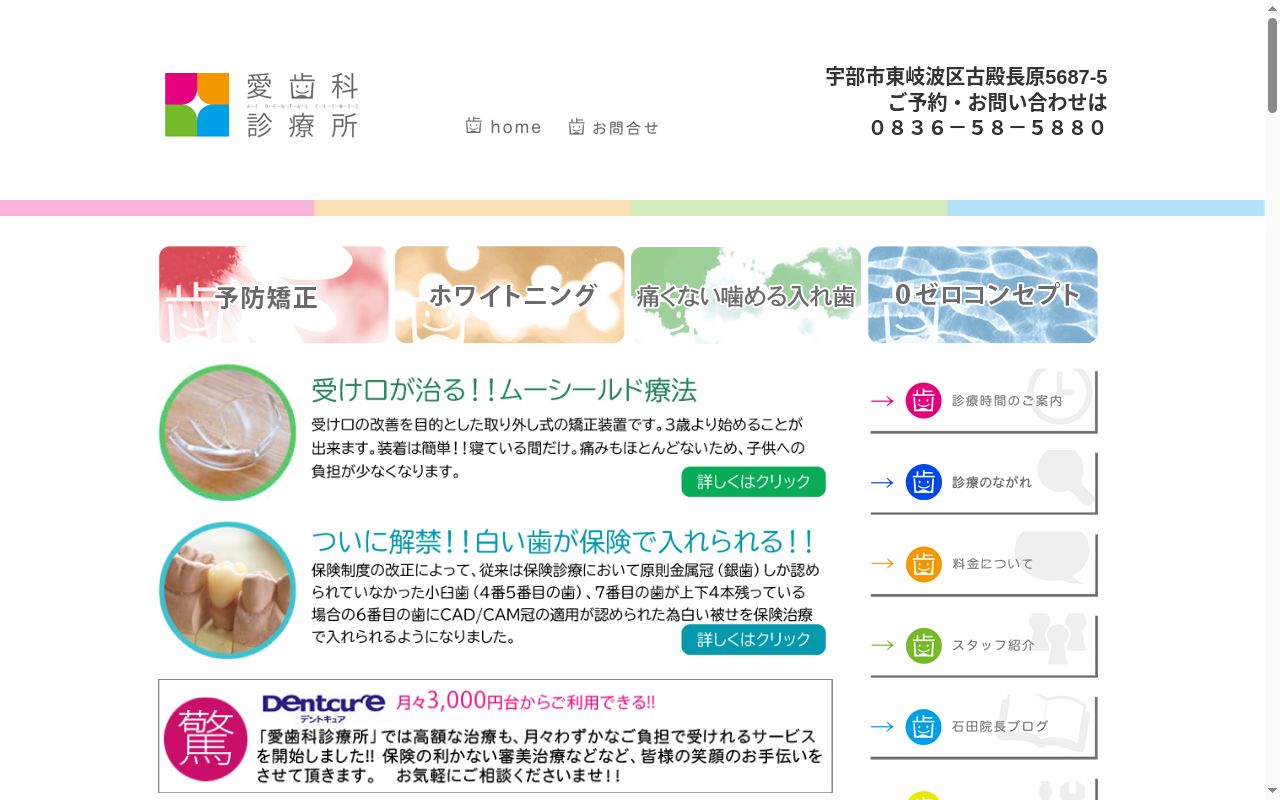 愛歯科診療所の公式サイトのスクリーンショット