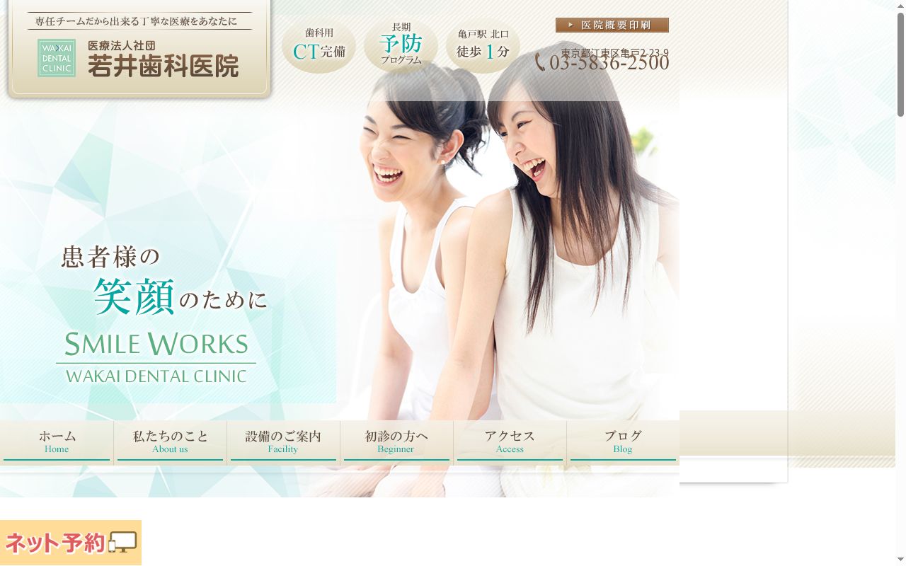 医療法人社団　若井歯科医院の公式サイトのスクリーンショット
