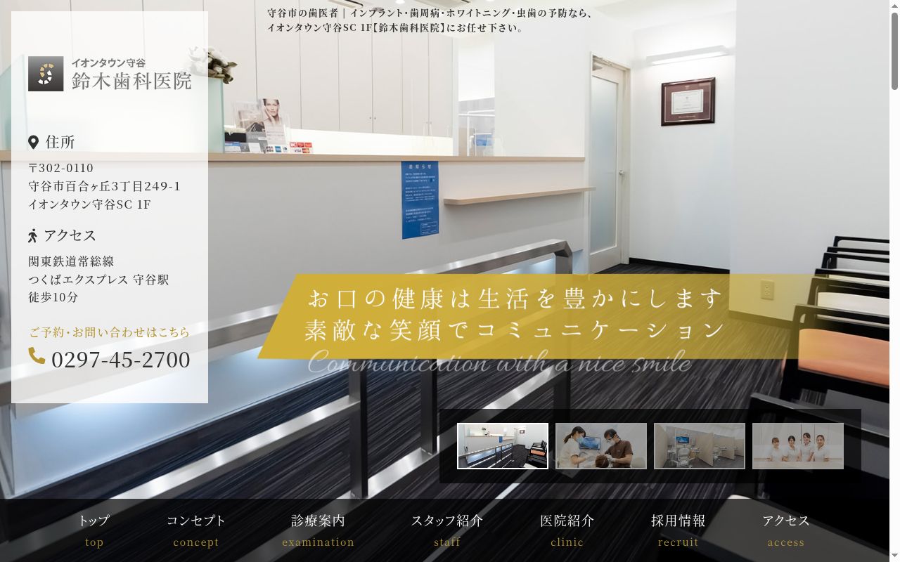 鈴木歯科医院の公式サイトのスクリーンショット