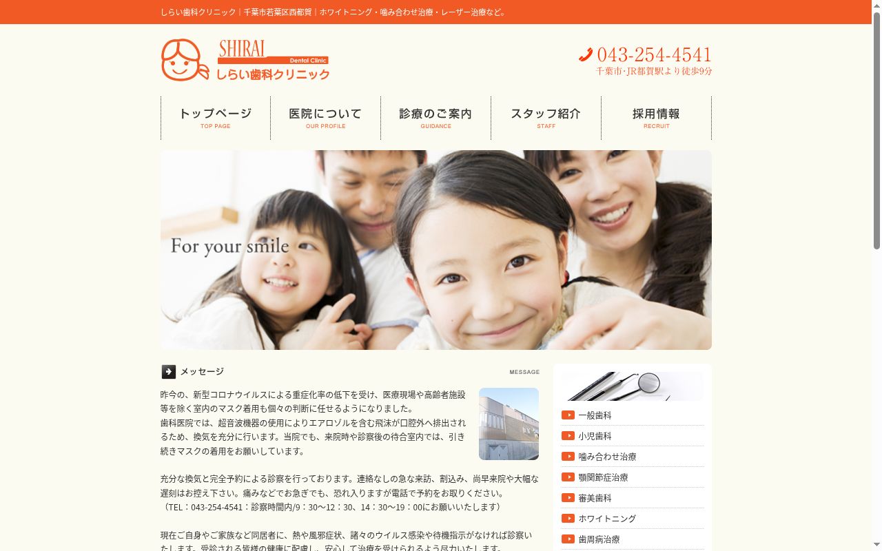 しらい歯科クリニックの公式サイトのスクリーンショット