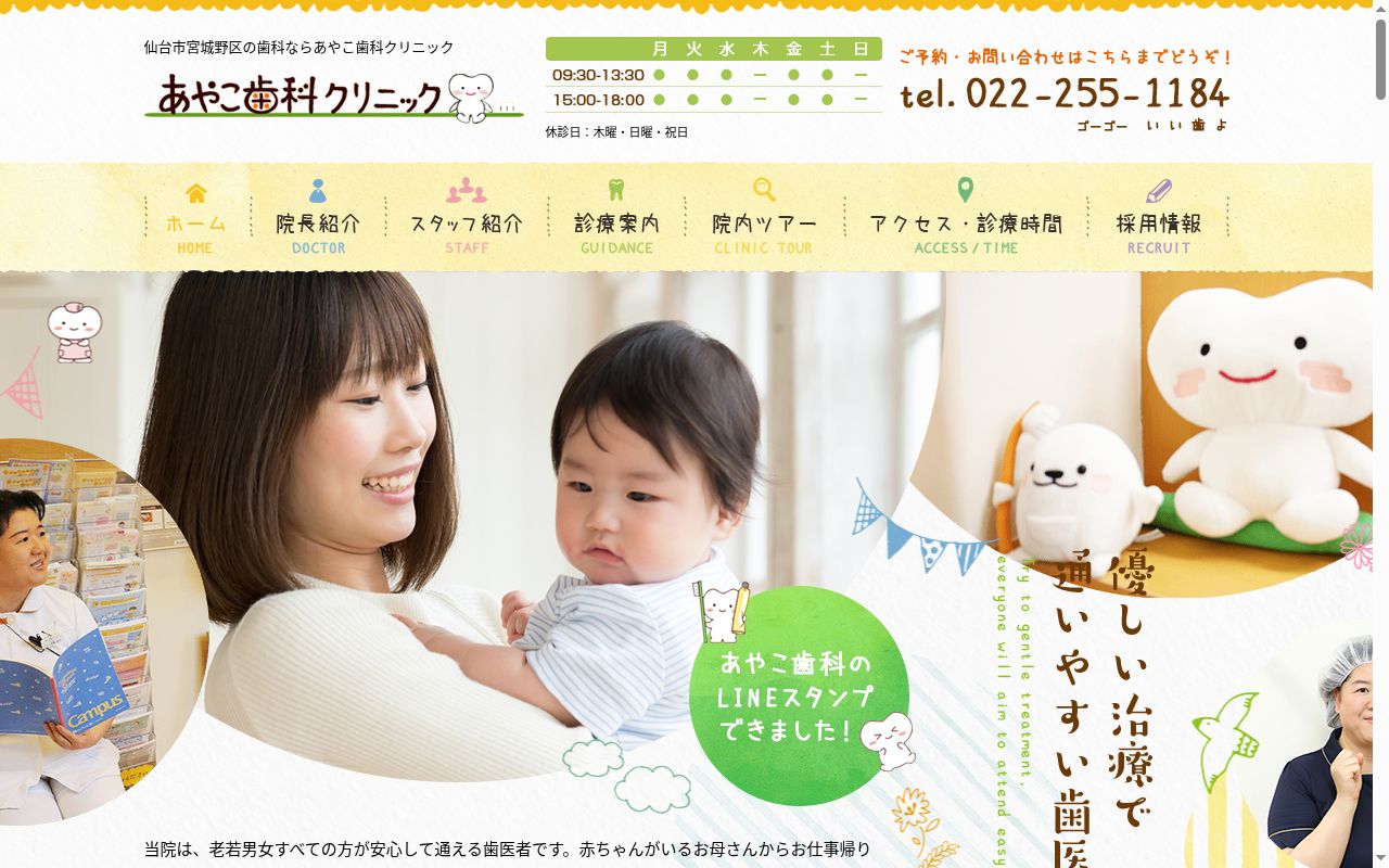 あやこ歯科クリニックの公式サイトのスクリーンショット