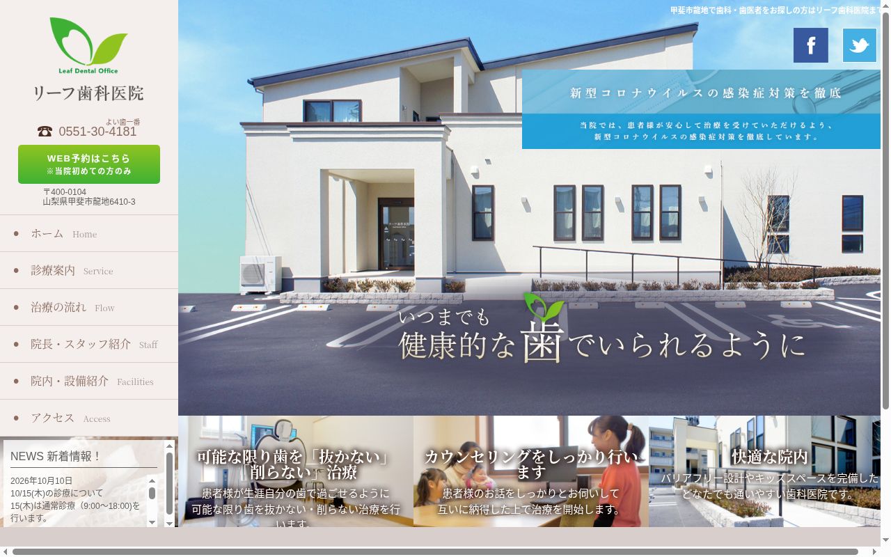 リーフ歯科医院の公式サイトのスクリーンショット