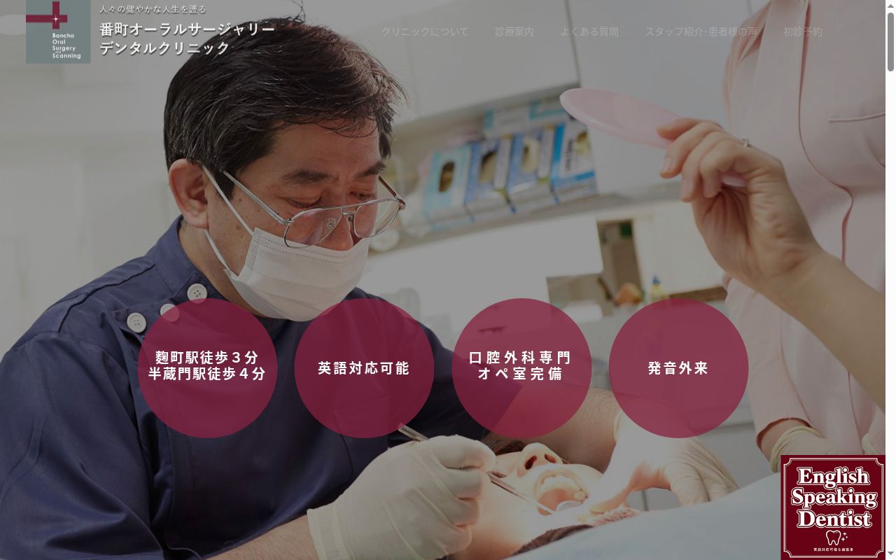 番町オーラルサージャリーデンタルクリニックの公式サイトのスクリーンショット