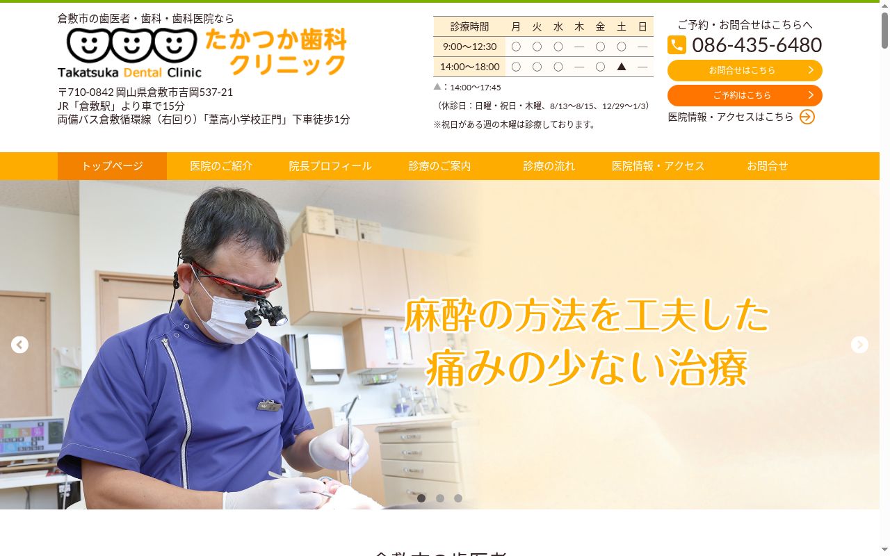 たかつか歯科クリニックの公式サイトのスクリーンショット