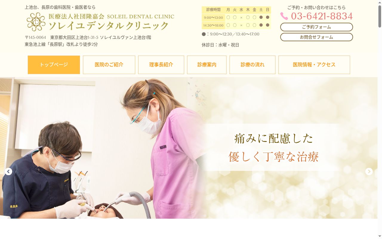 医療法人社団隆嘉会 ソレイユデンタルクリニックの公式サイトのスクリーンショット