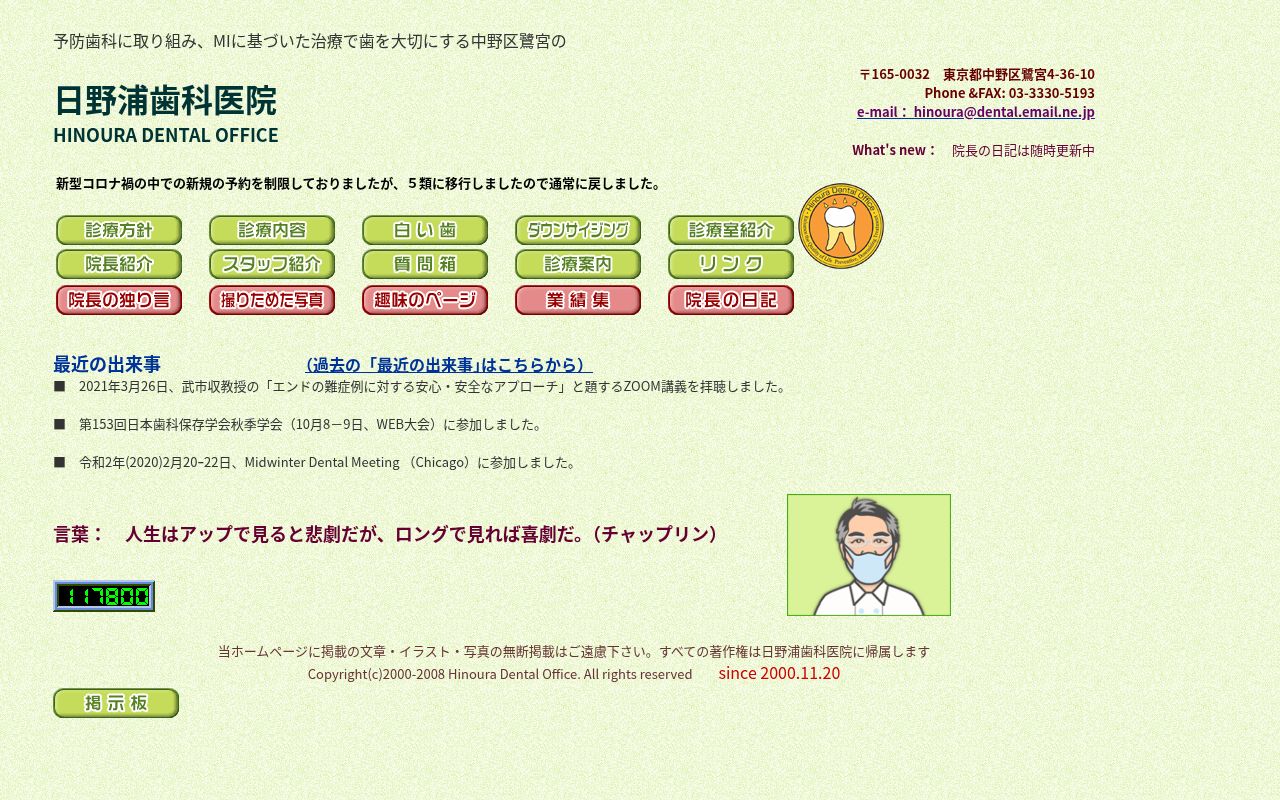 日野浦歯科医院の公式サイトのスクリーンショット