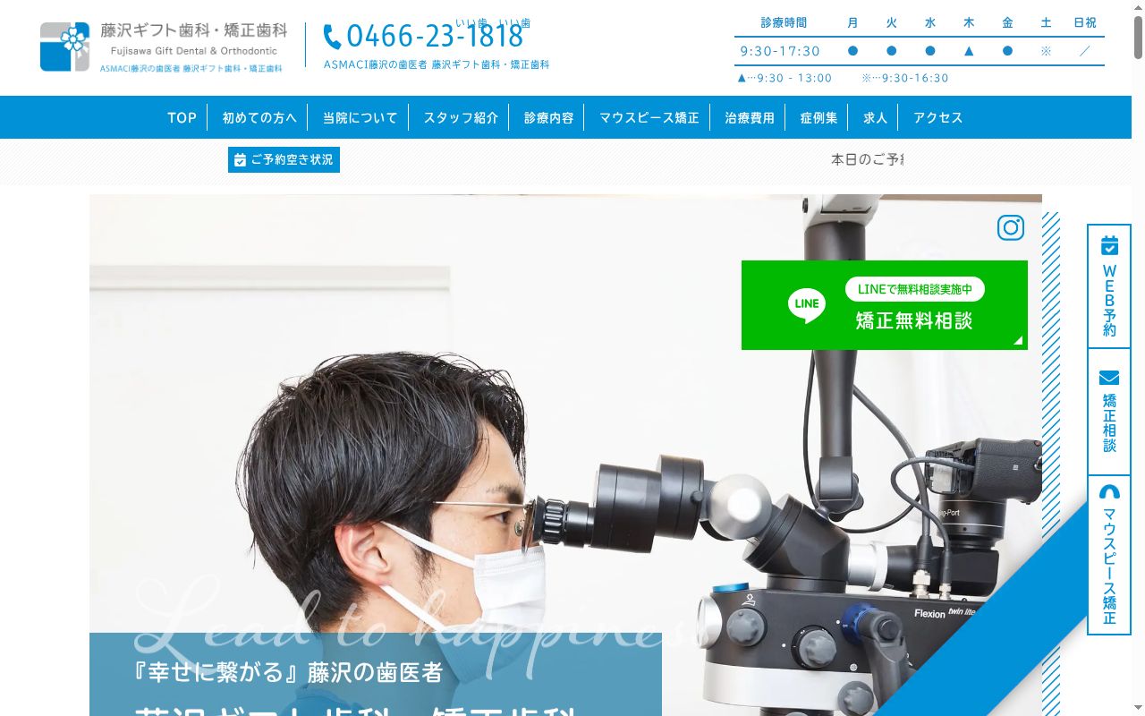 藤沢ギフト歯科・矯正歯科の公式サイトのスクリーンショット